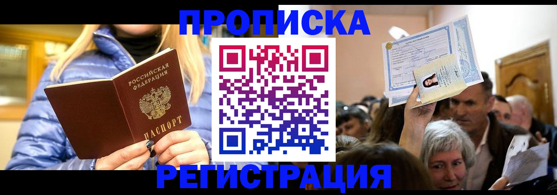 прописка 2025 в Вятских Полянах